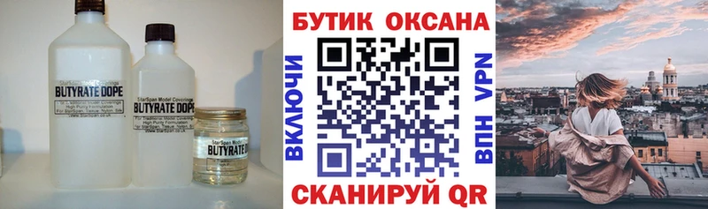 купить закладку  Баймак  кракен рабочий сайт  Бутират жидкий экстази 